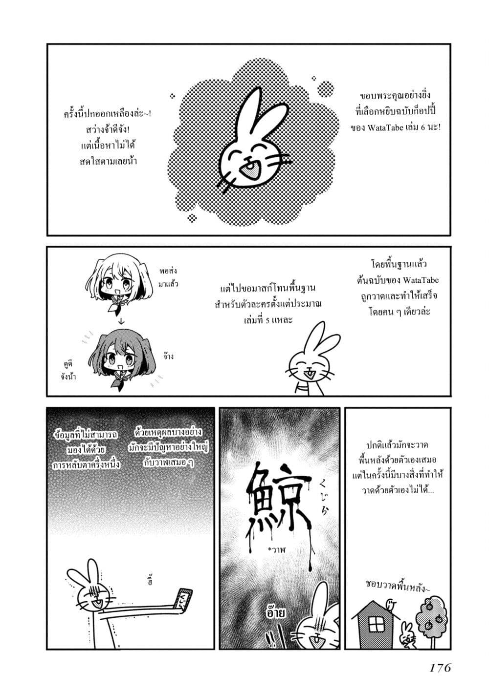 Watashi o Tabetai Hitodenashi page 6