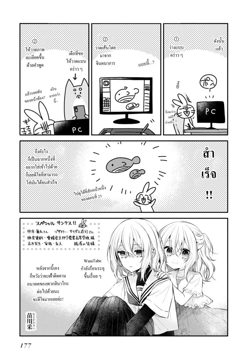 Watashi o Tabetai Hitodenashi page 7