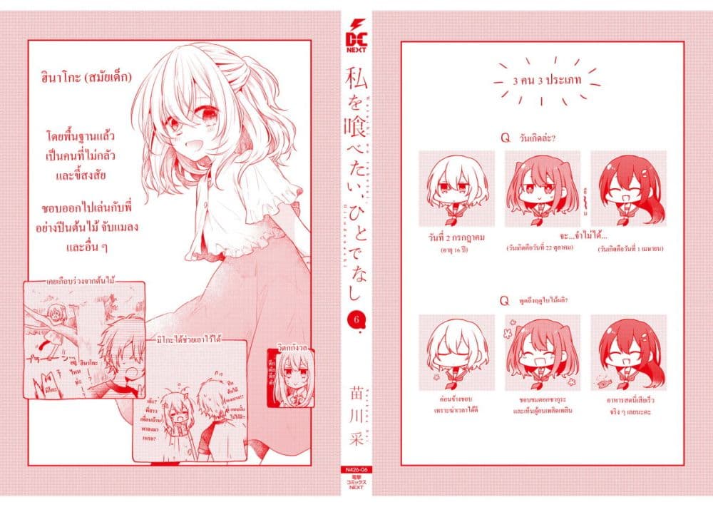 Watashi o Tabetai Hitodenashi page 8