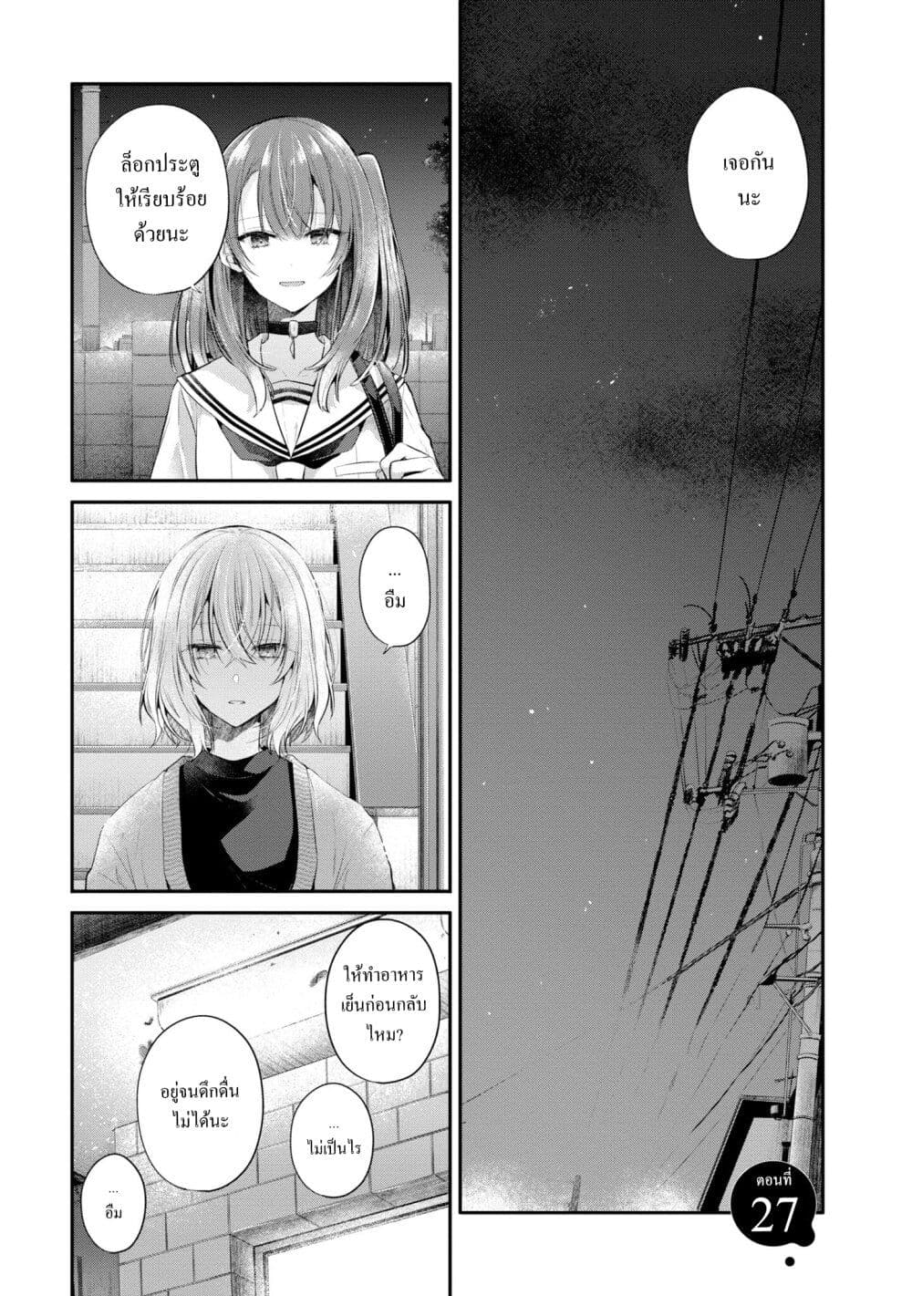 Watashi o Tabetai Hitodenashi page 1