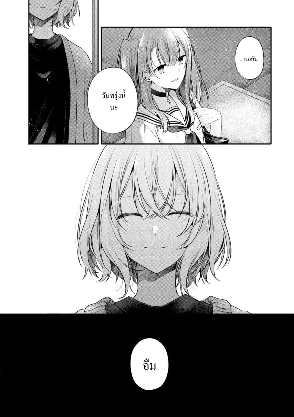Watashi o Tabetai Hitodenashi page 2