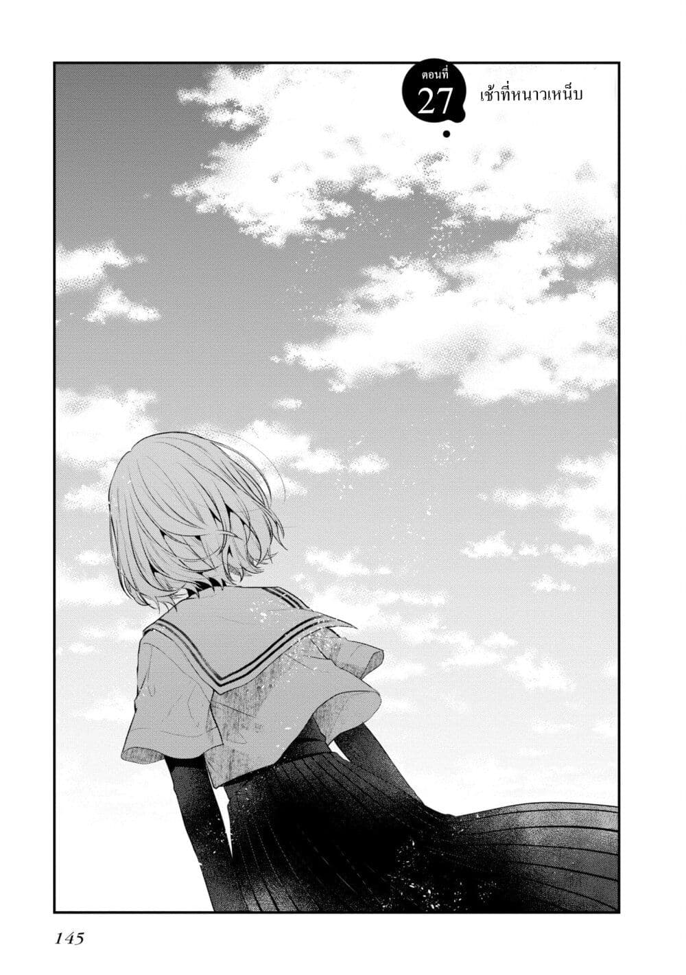 Watashi o Tabetai Hitodenashi page 3