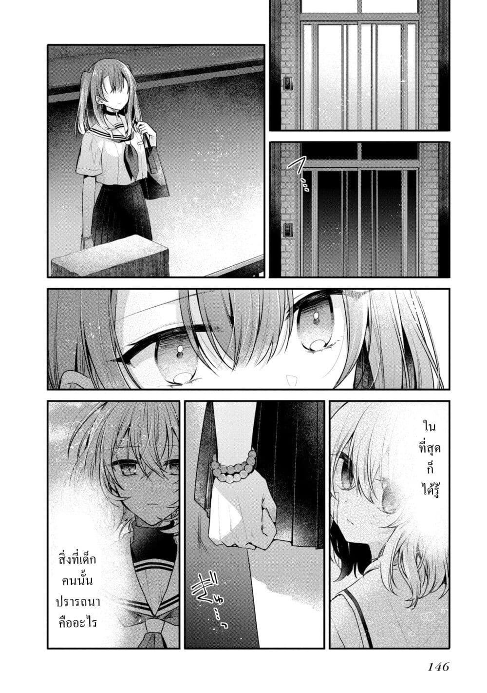 Watashi o Tabetai Hitodenashi page 4