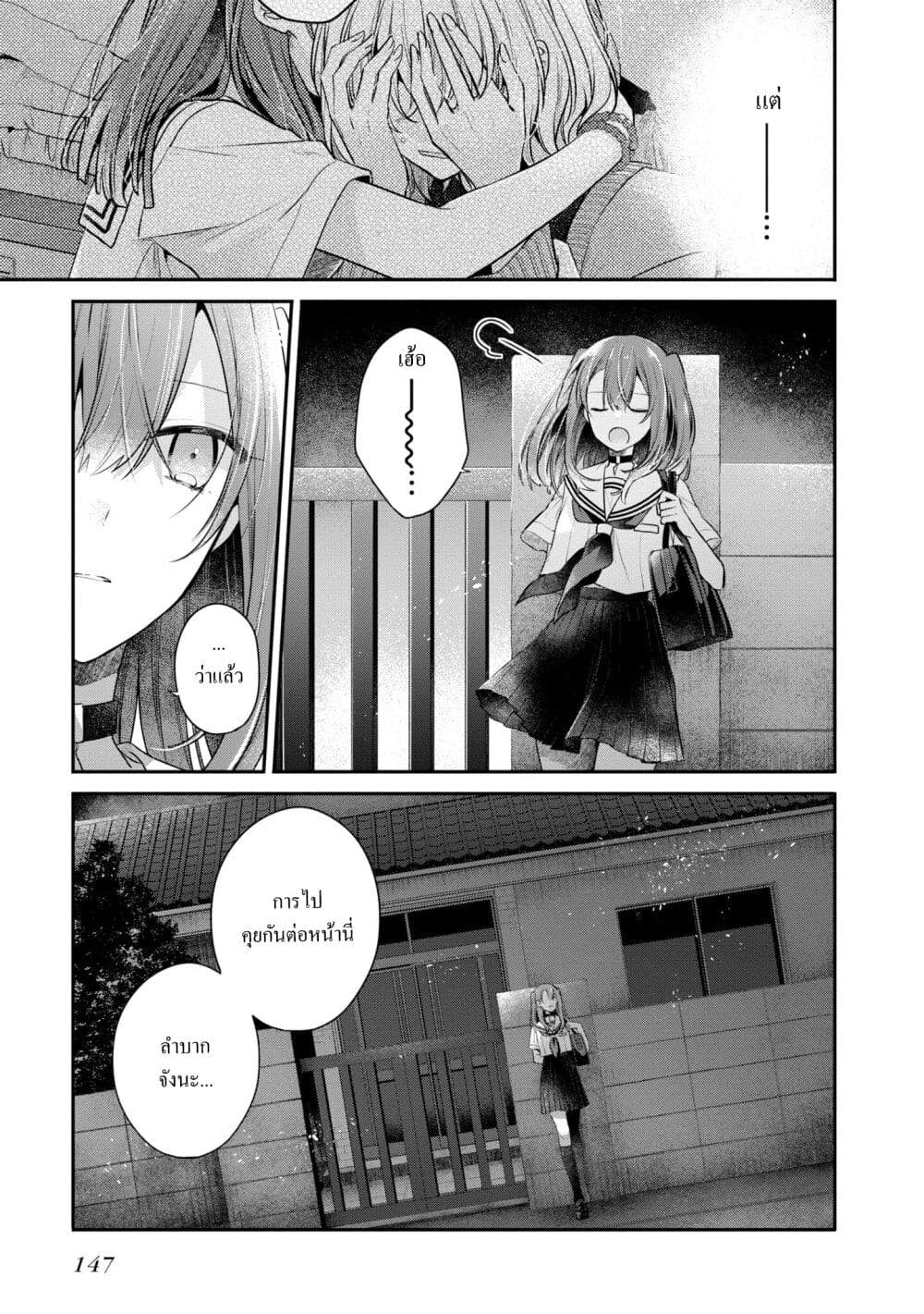 Watashi o Tabetai Hitodenashi page 5