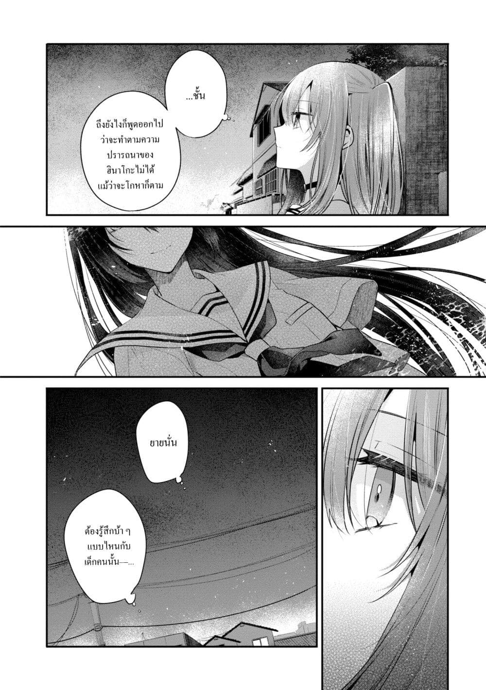 Watashi o Tabetai Hitodenashi page 6