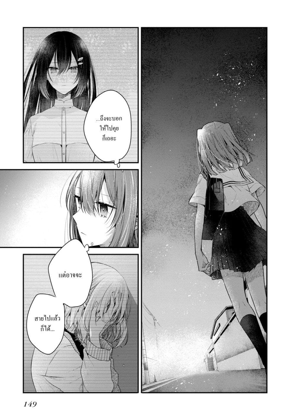 Watashi o Tabetai Hitodenashi page 7