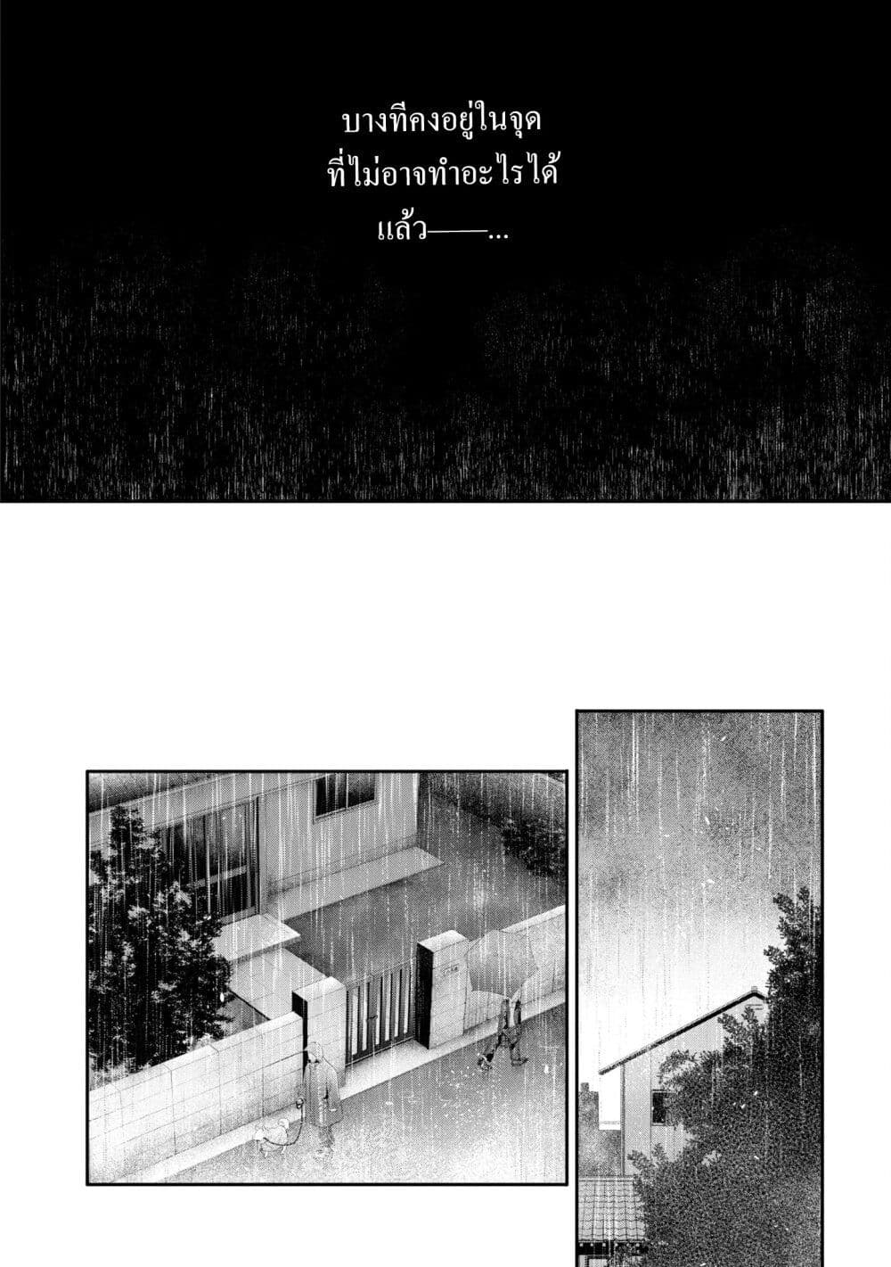 Watashi o Tabetai Hitodenashi page 8