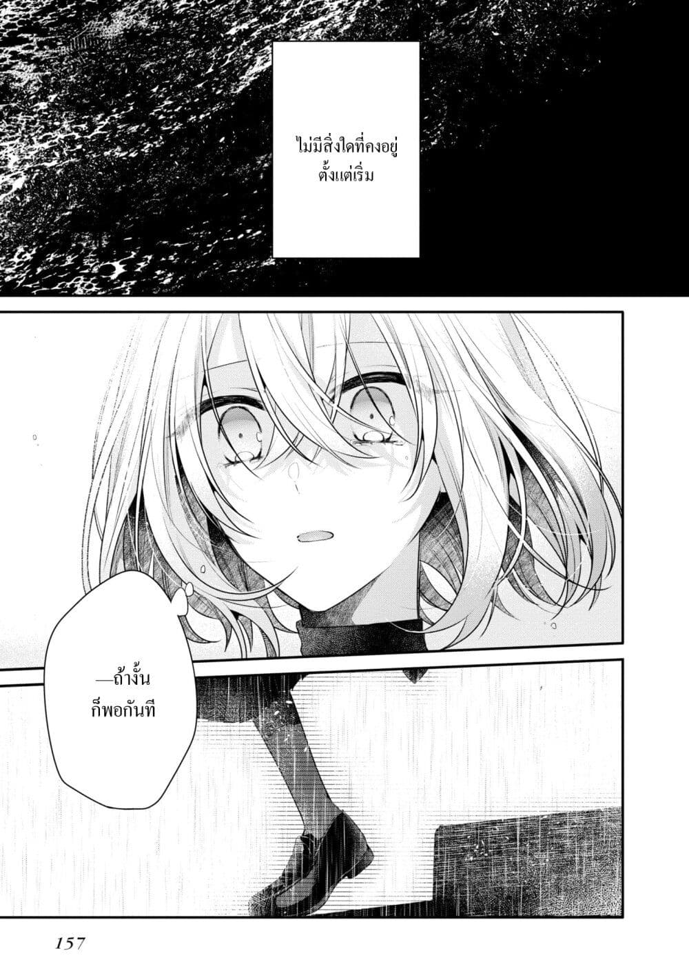 Watashi o Tabetai Hitodenashi page 15