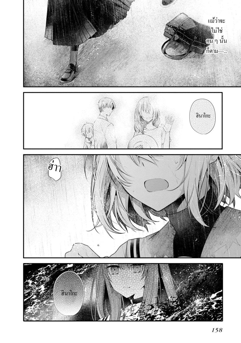 Watashi o Tabetai Hitodenashi page 16