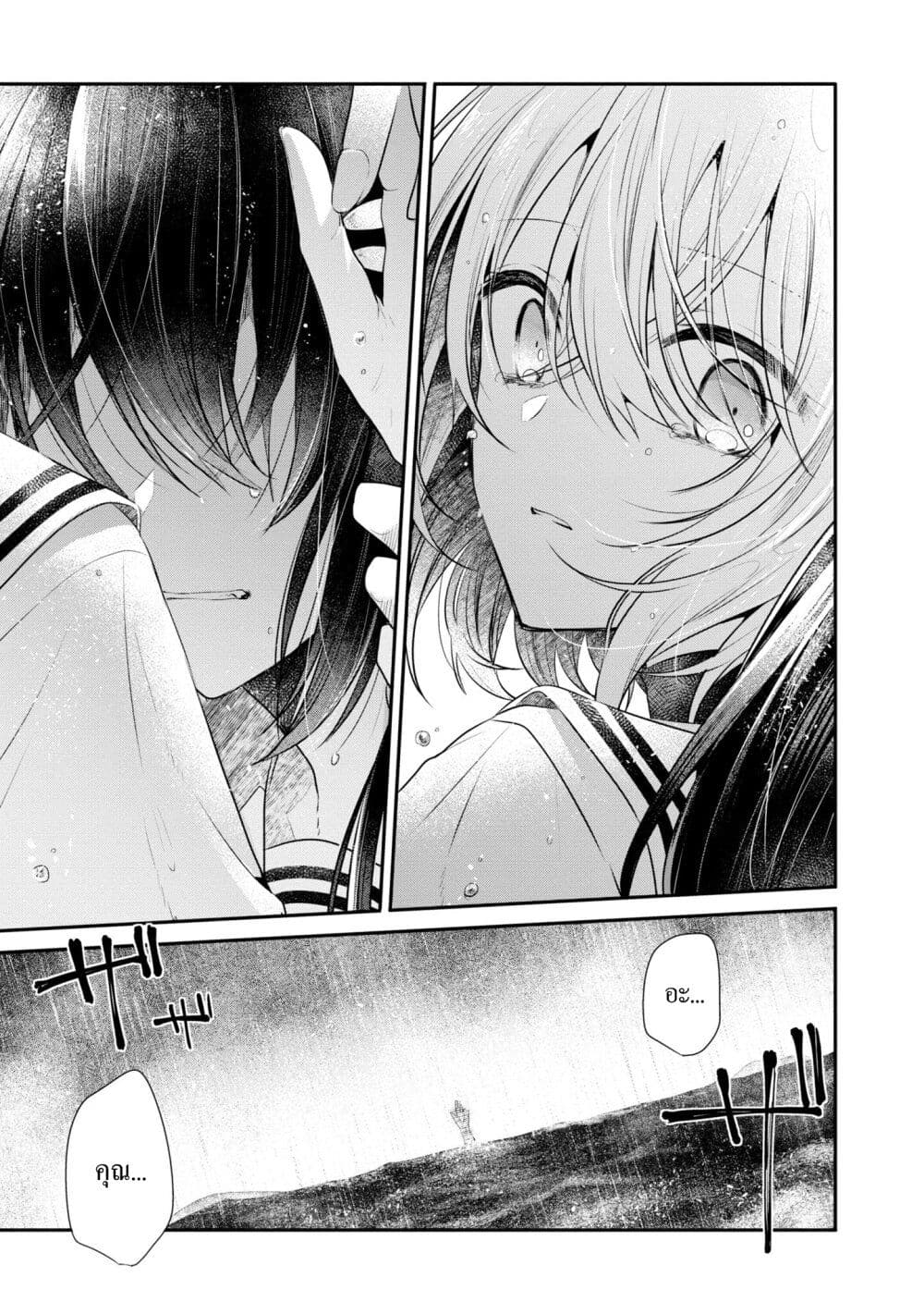 Watashi o Tabetai Hitodenashi page 21