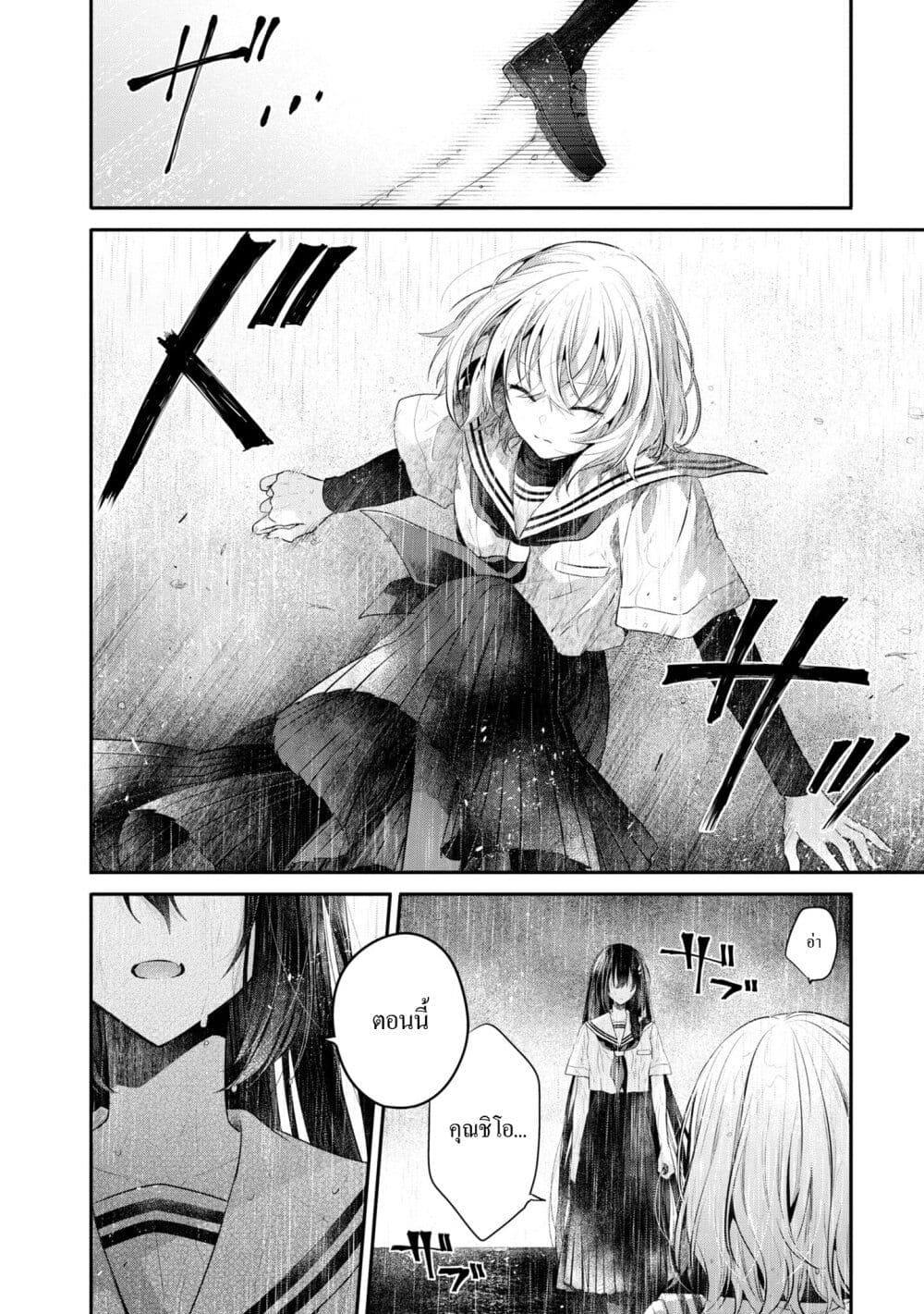 Watashi o Tabetai Hitodenashi page 22