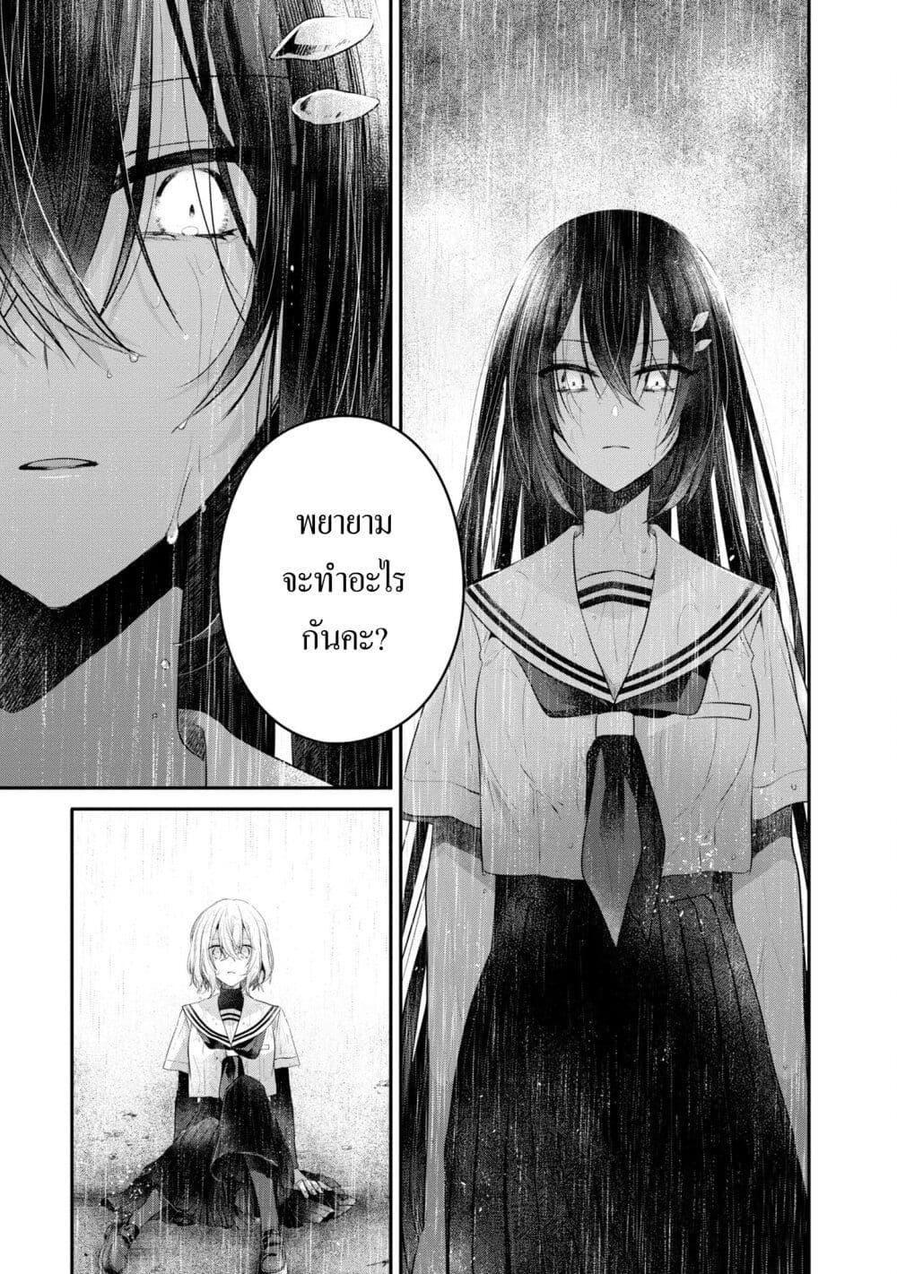 Watashi o Tabetai Hitodenashi page 23