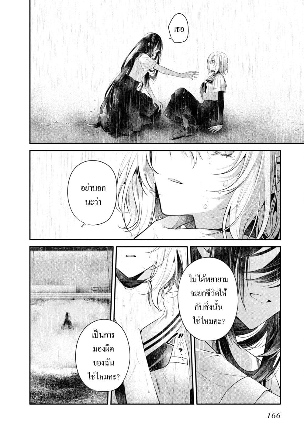 Watashi o Tabetai Hitodenashi page 24