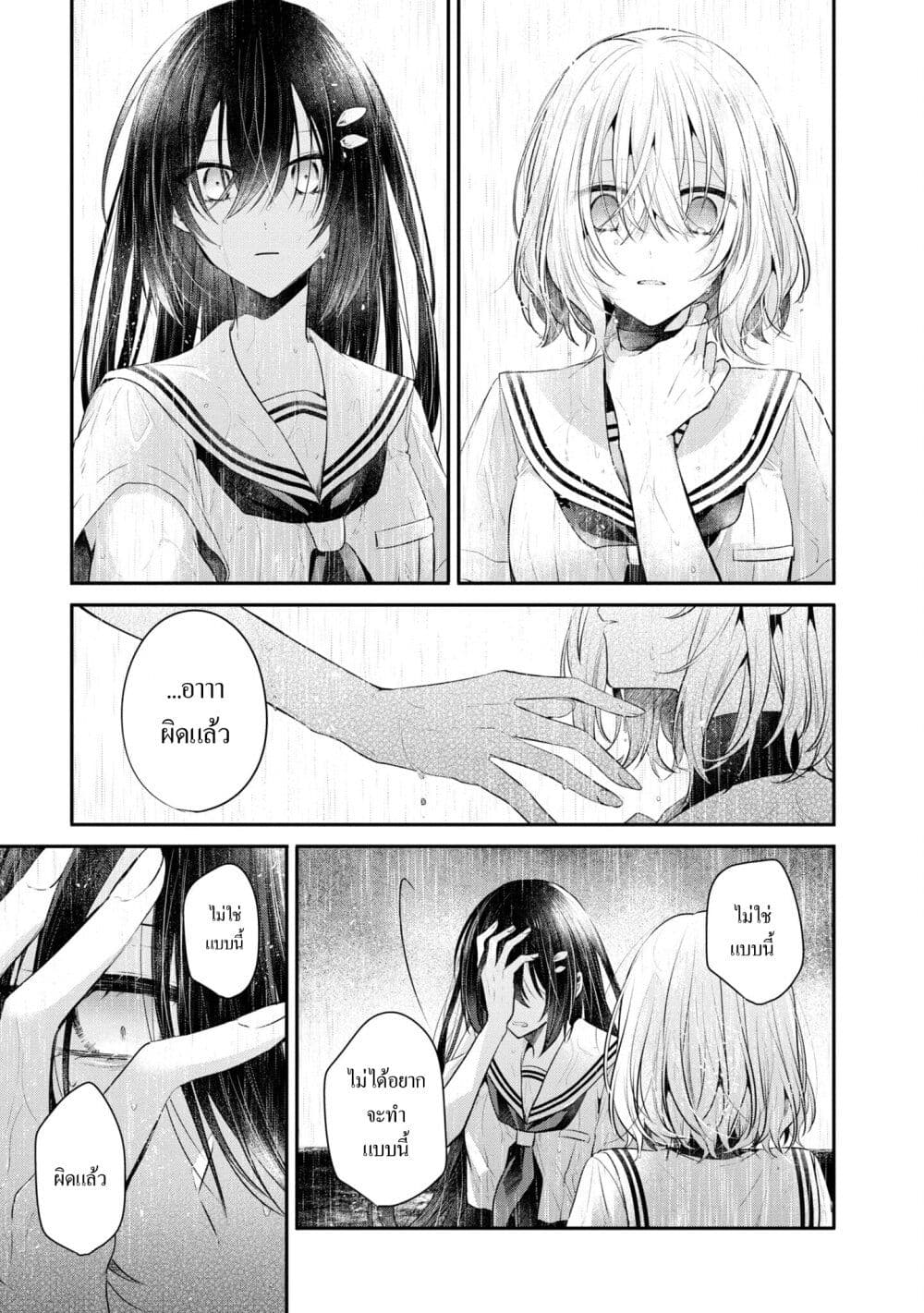 Watashi o Tabetai Hitodenashi page 25