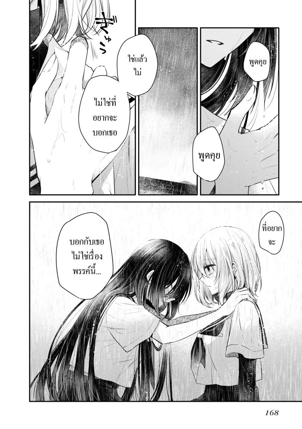 Watashi o Tabetai Hitodenashi page 26