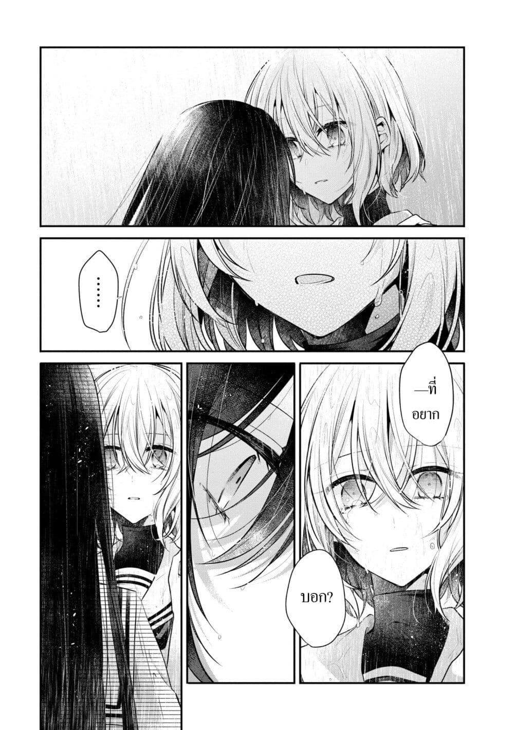 Watashi o Tabetai Hitodenashi page 27