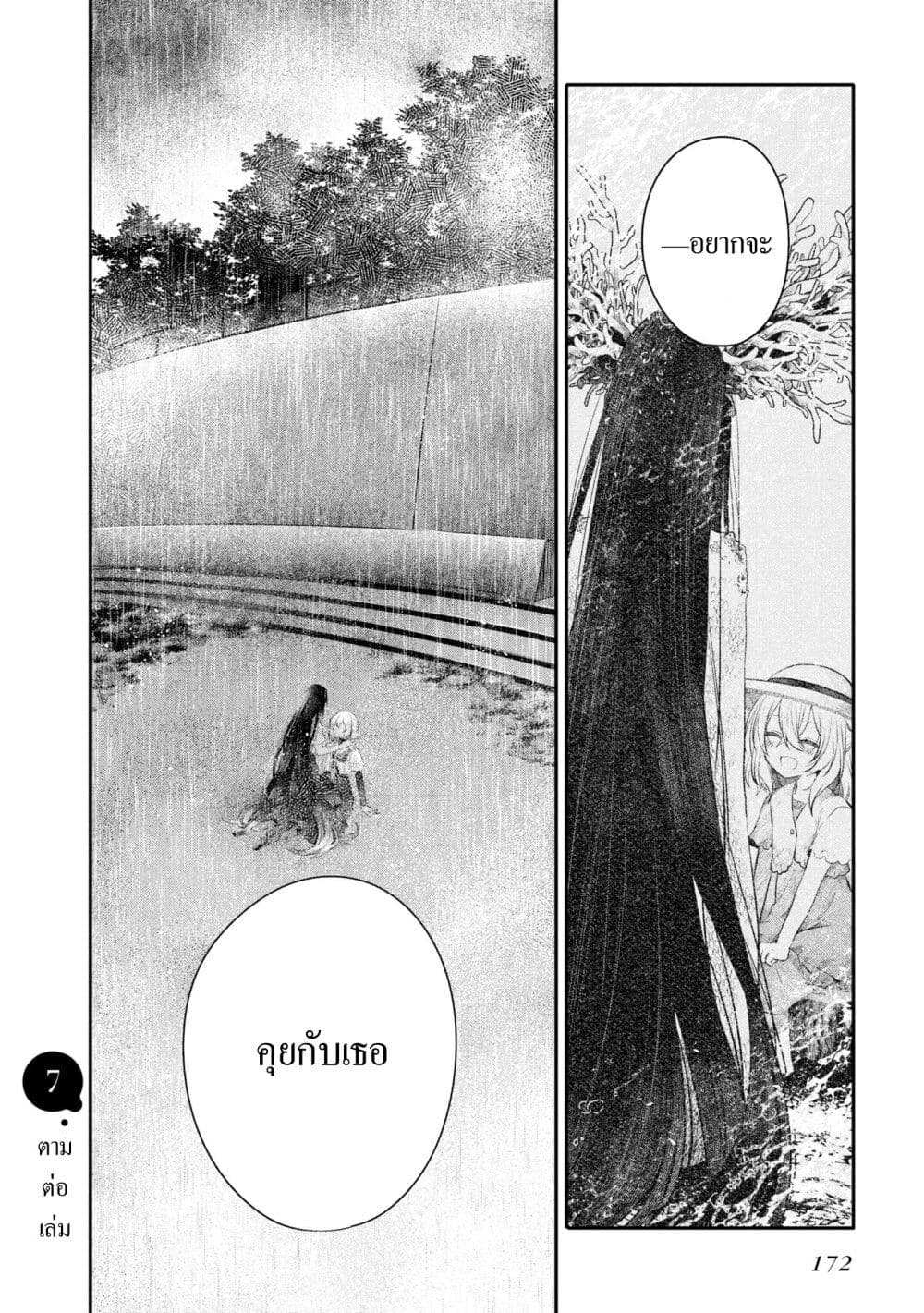 Watashi o Tabetai Hitodenashi page 30