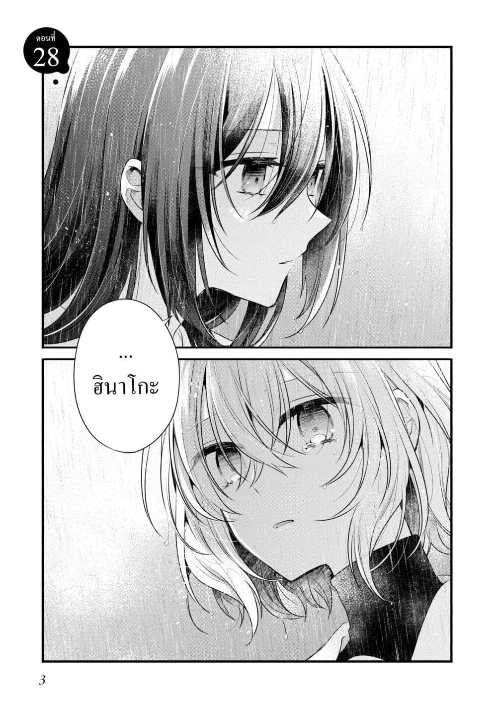 Watashi o Tabetai Hitodenashi page 1