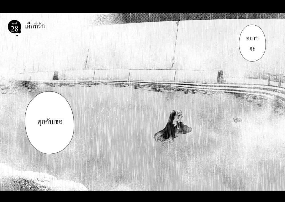 Watashi o Tabetai Hitodenashi page 2
