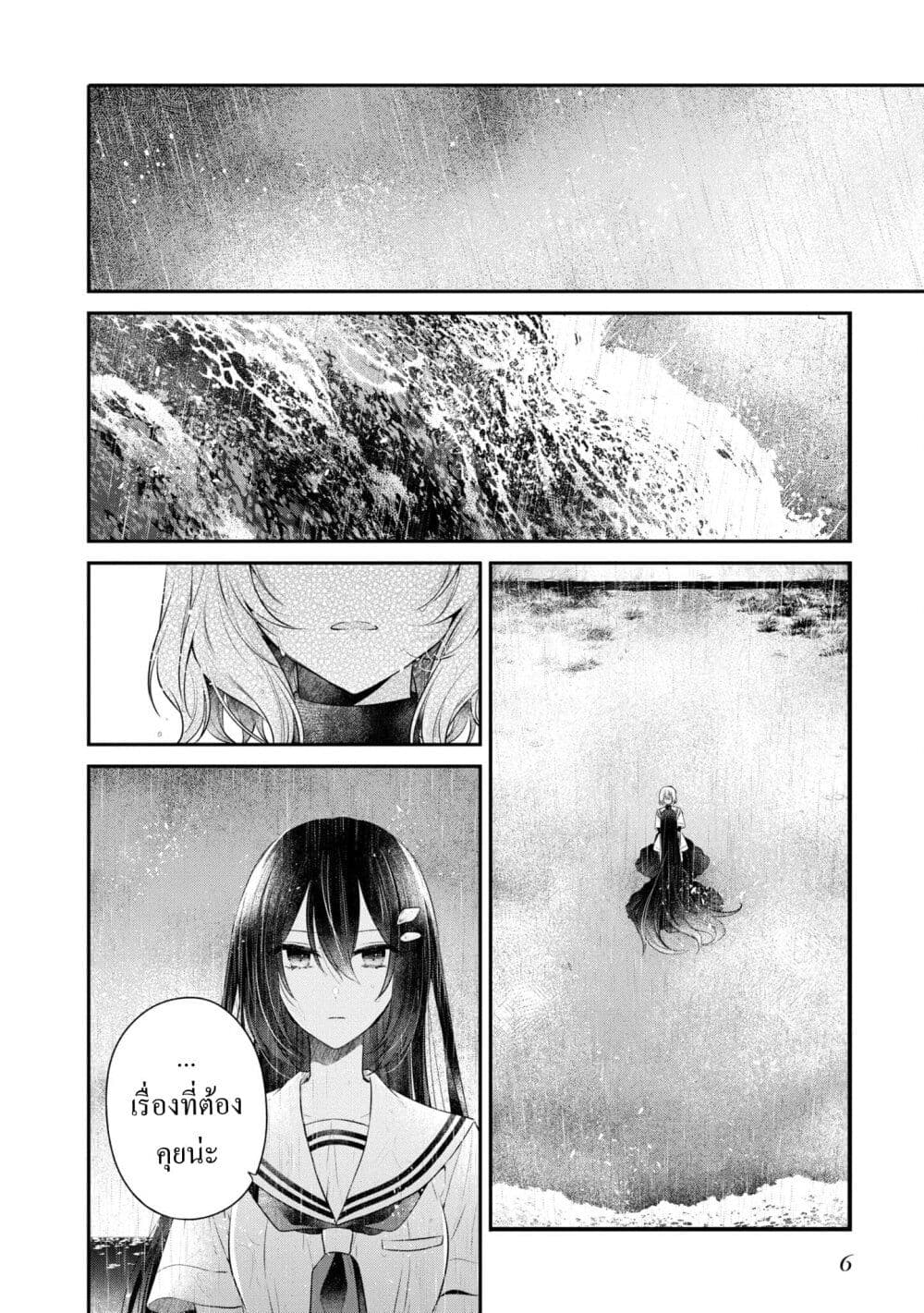 Watashi o Tabetai Hitodenashi page 3
