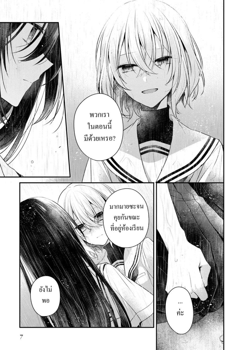 Watashi o Tabetai Hitodenashi page 4