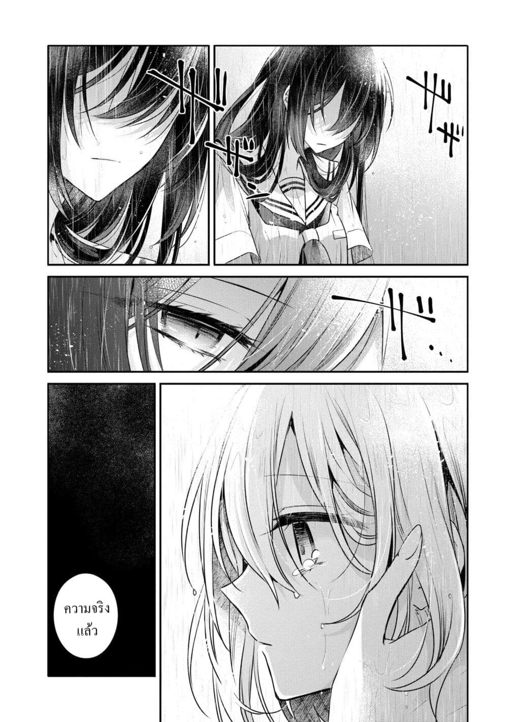 Watashi o Tabetai Hitodenashi page 5