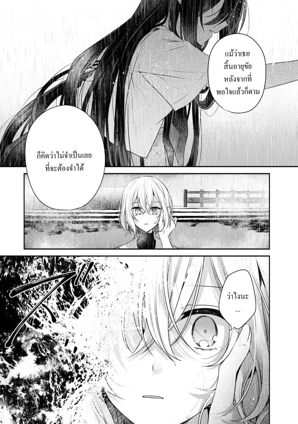 Watashi o Tabetai Hitodenashi page 6