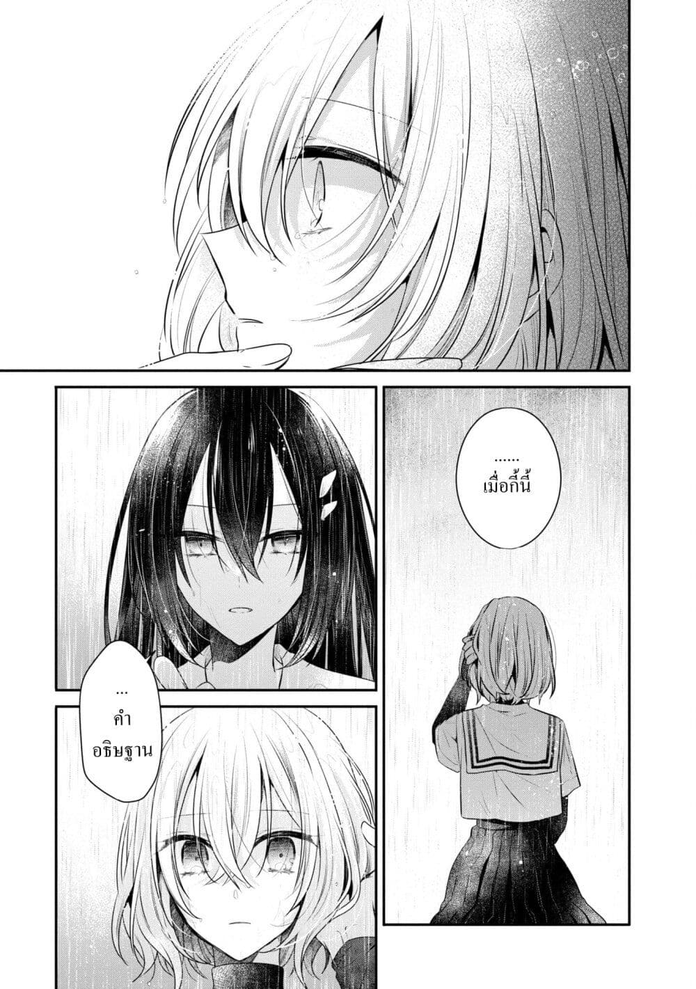 Watashi o Tabetai Hitodenashi page 8
