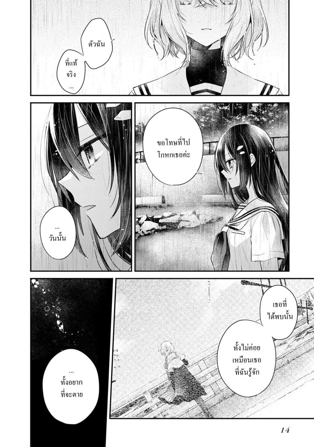 Watashi o Tabetai Hitodenashi page 11