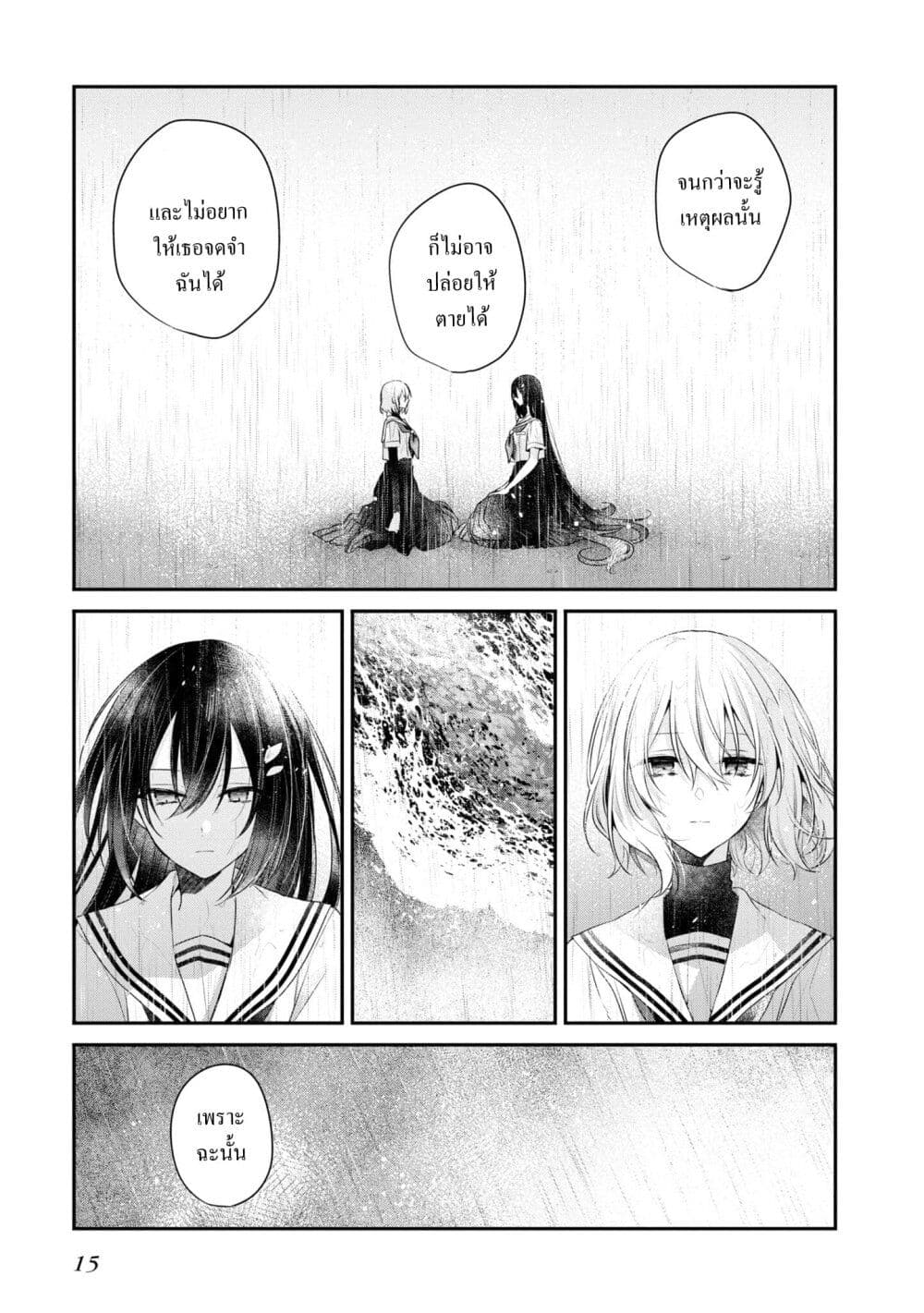 Watashi o Tabetai Hitodenashi page 12