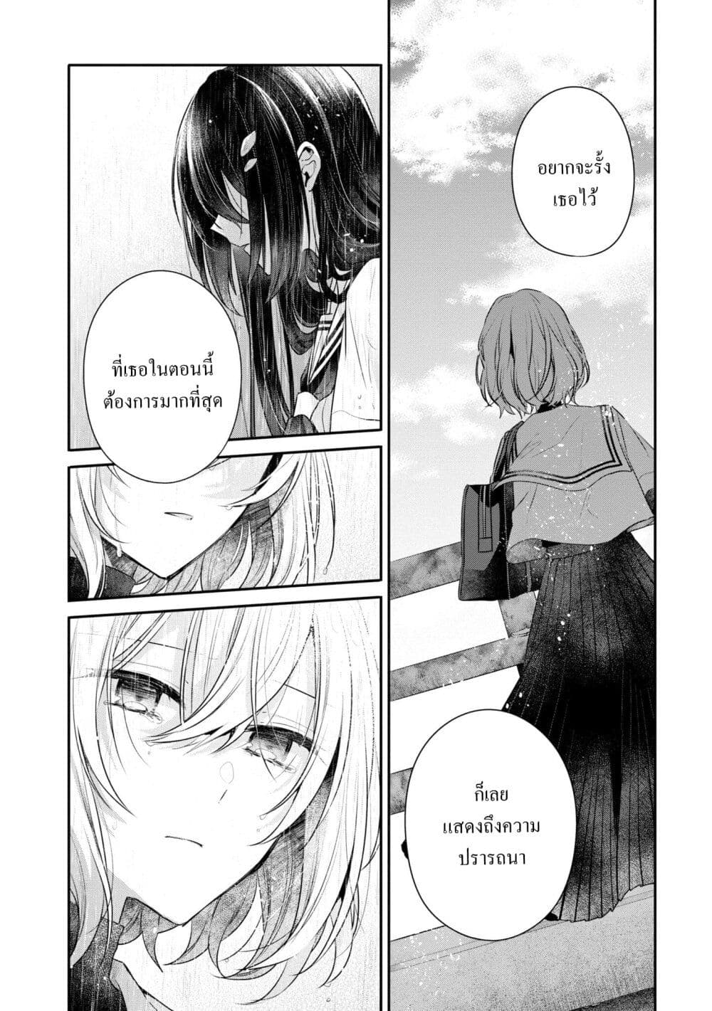 Watashi o Tabetai Hitodenashi page 13