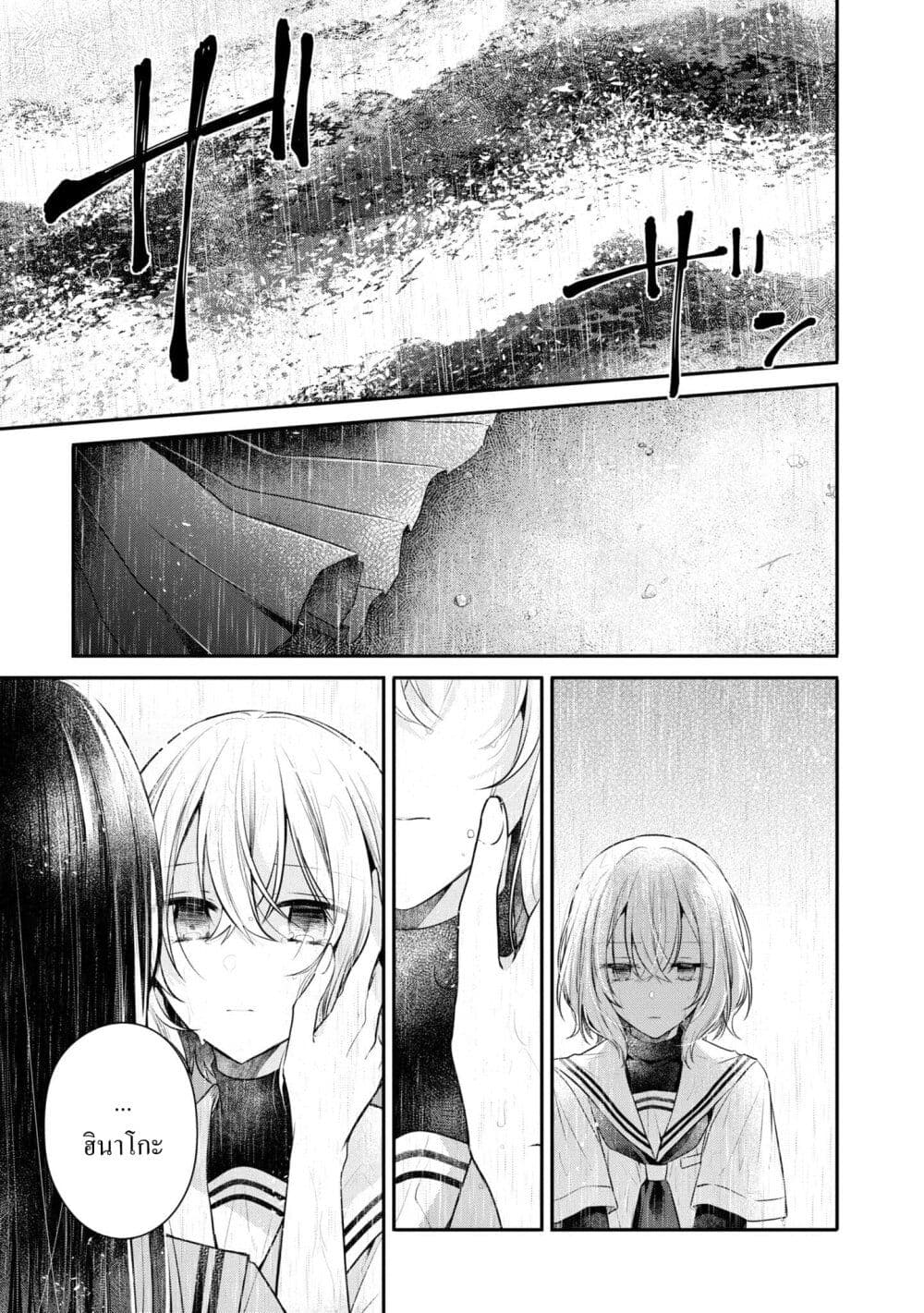 Watashi o Tabetai Hitodenashi page 14