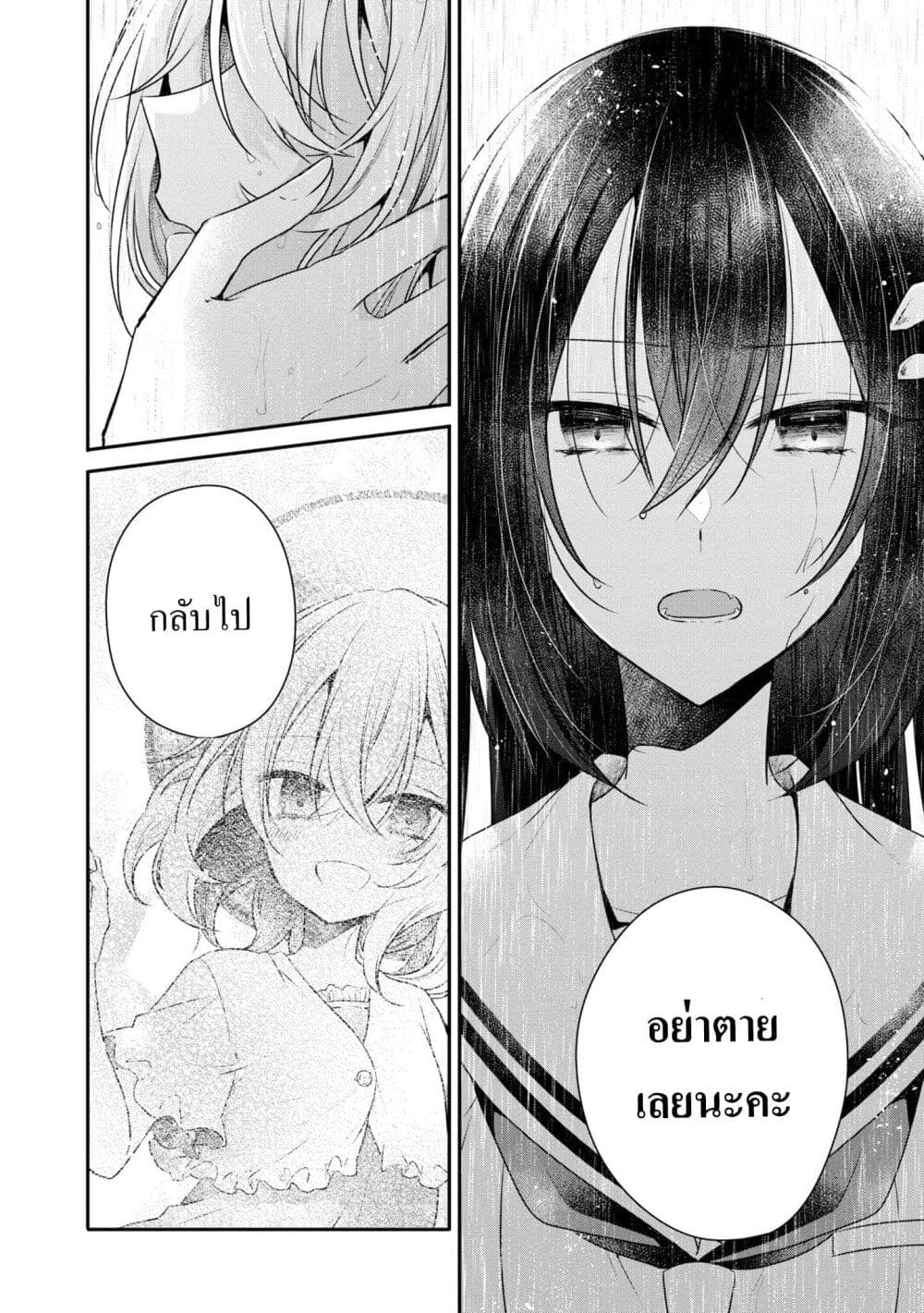 Watashi o Tabetai Hitodenashi page 15