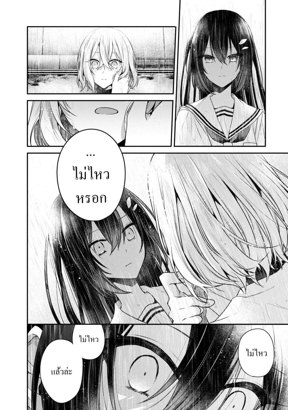 Watashi o Tabetai Hitodenashi page 17