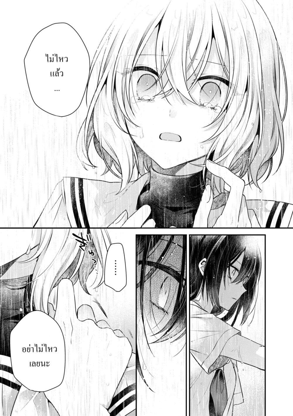 Watashi o Tabetai Hitodenashi page 18