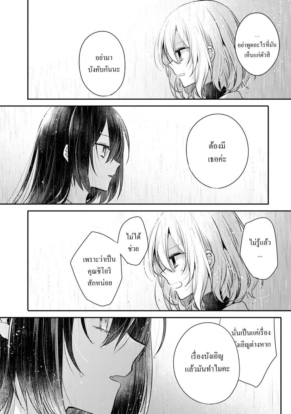Watashi o Tabetai Hitodenashi page 19