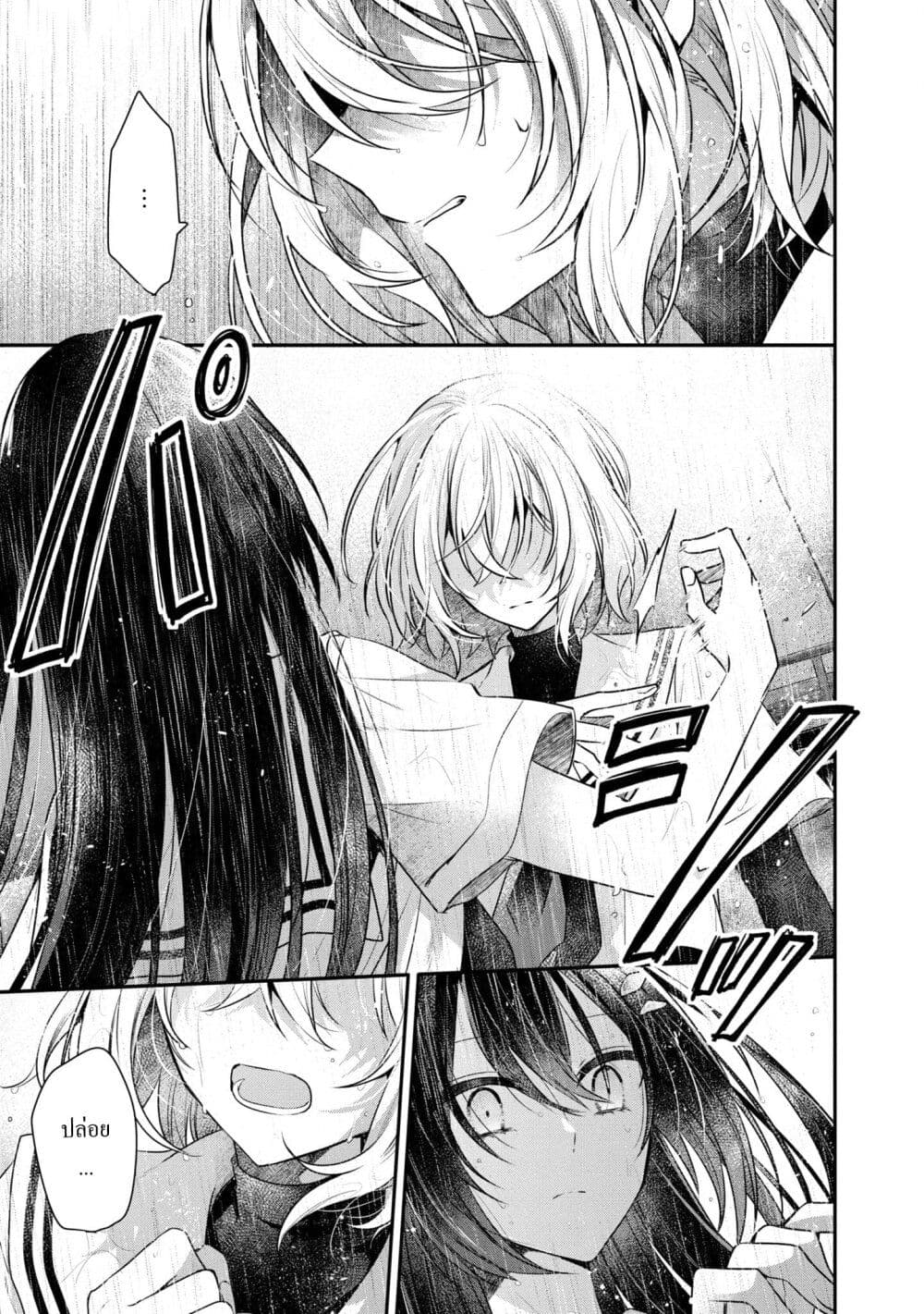 Watashi o Tabetai Hitodenashi page 20