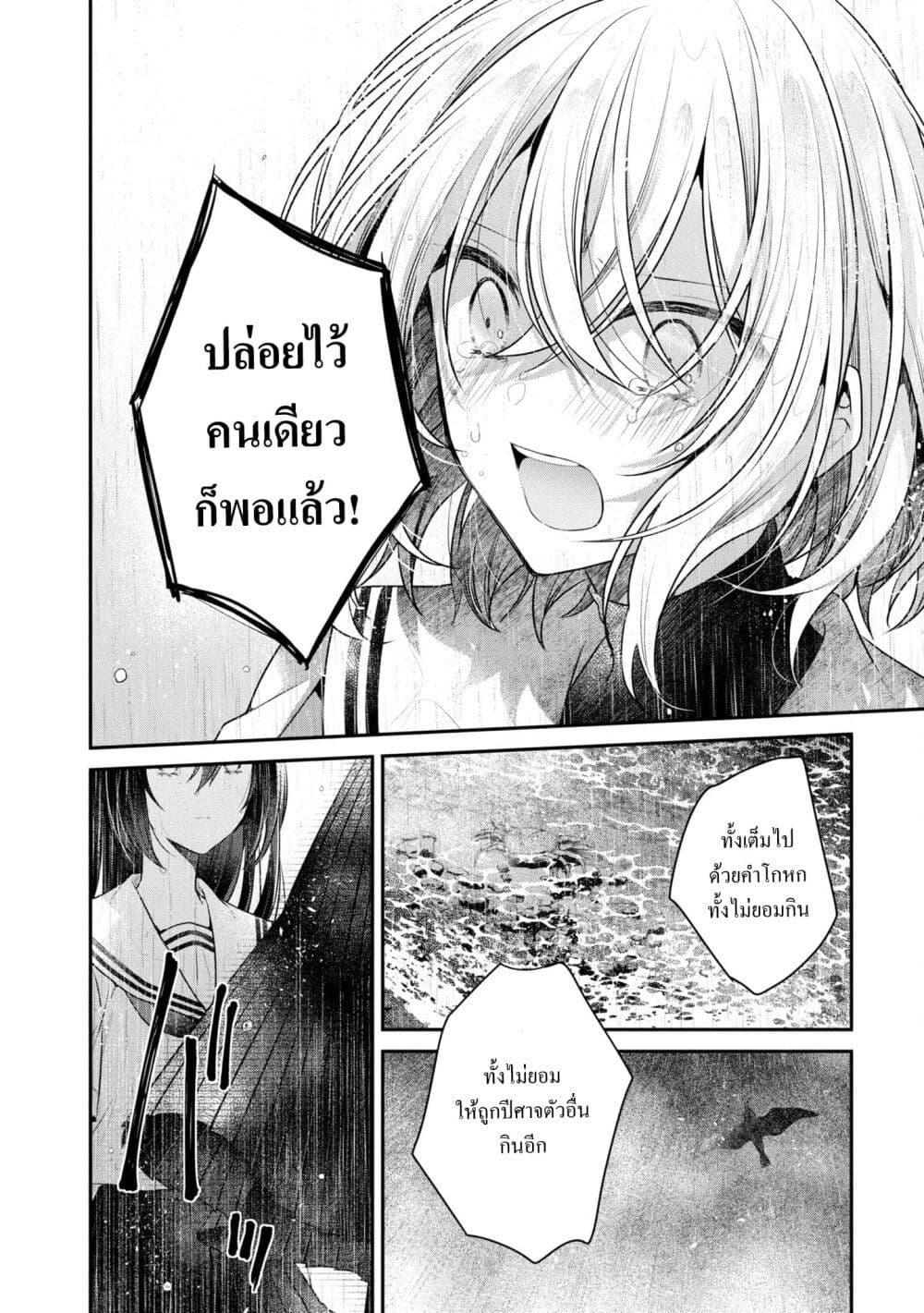 Watashi o Tabetai Hitodenashi page 21