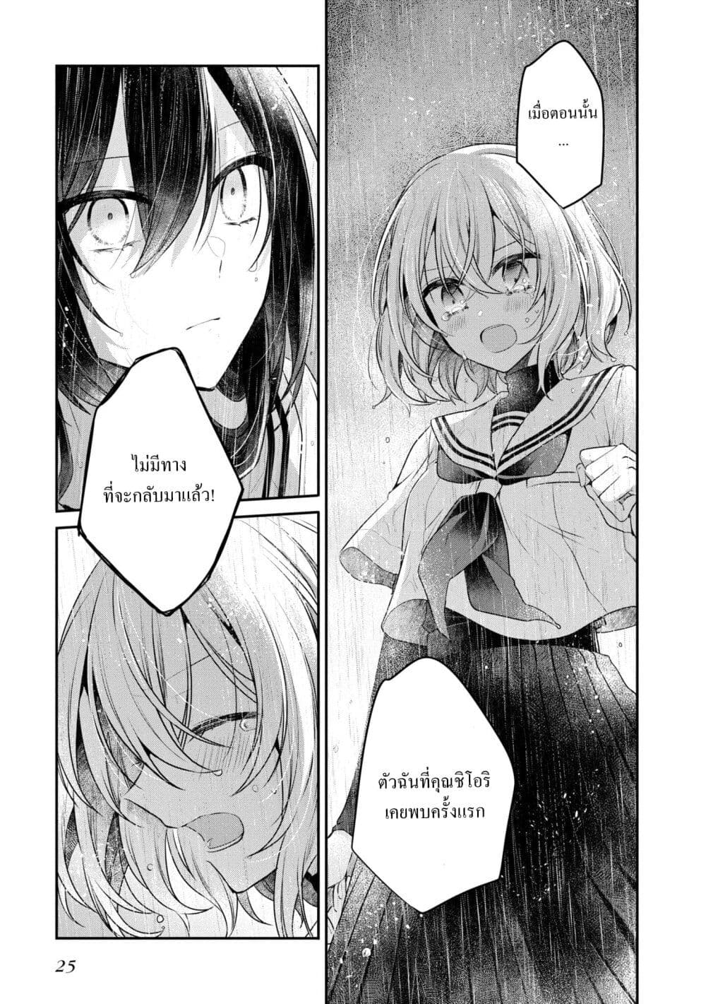 Watashi o Tabetai Hitodenashi page 22