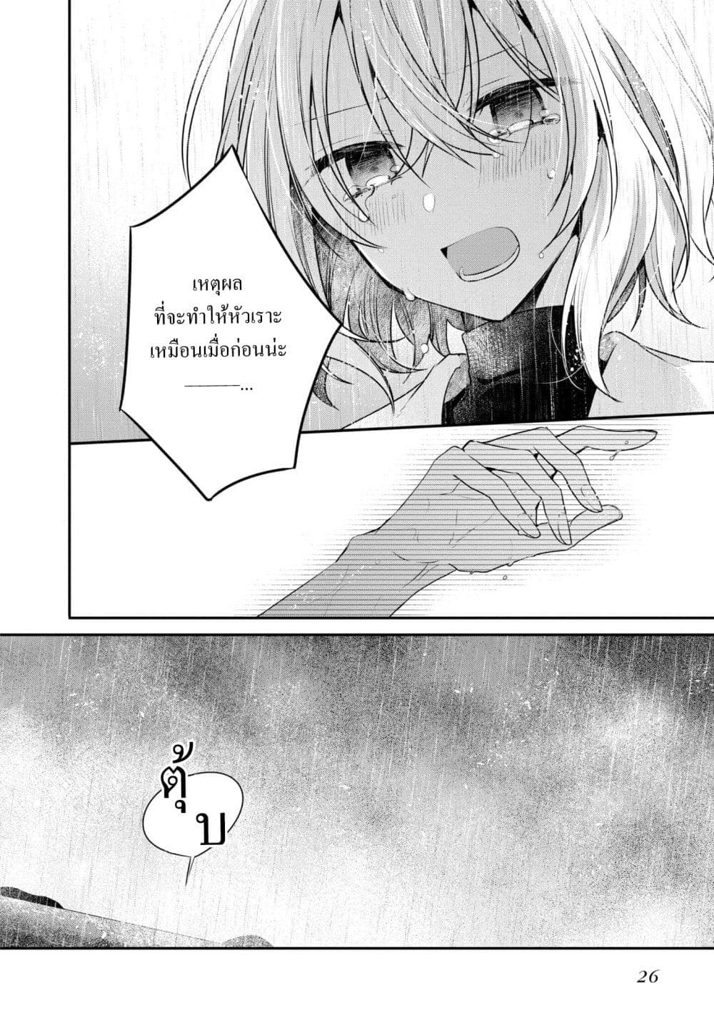 Watashi o Tabetai Hitodenashi page 23