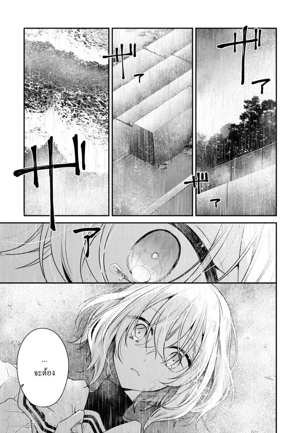 Watashi o Tabetai Hitodenashi page 24