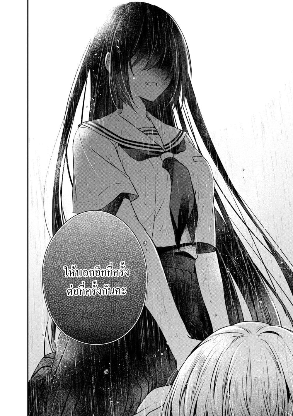 Watashi o Tabetai Hitodenashi page 25