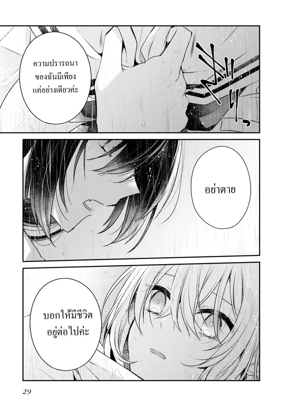 Watashi o Tabetai Hitodenashi page 26
