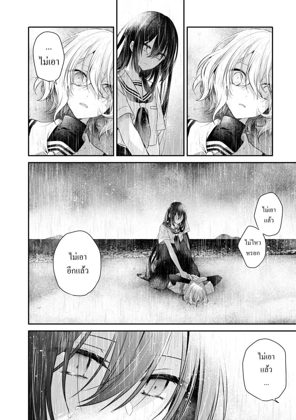 Watashi o Tabetai Hitodenashi page 27