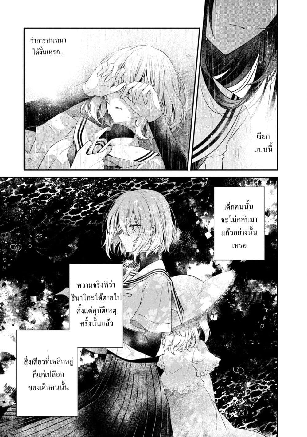 Watashi o Tabetai Hitodenashi page 28