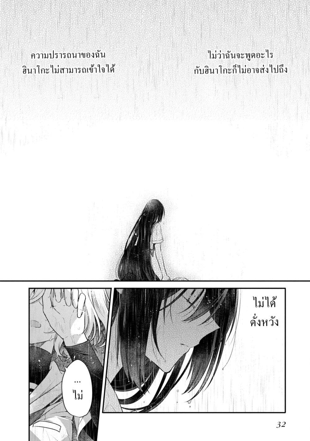 Watashi o Tabetai Hitodenashi page 29