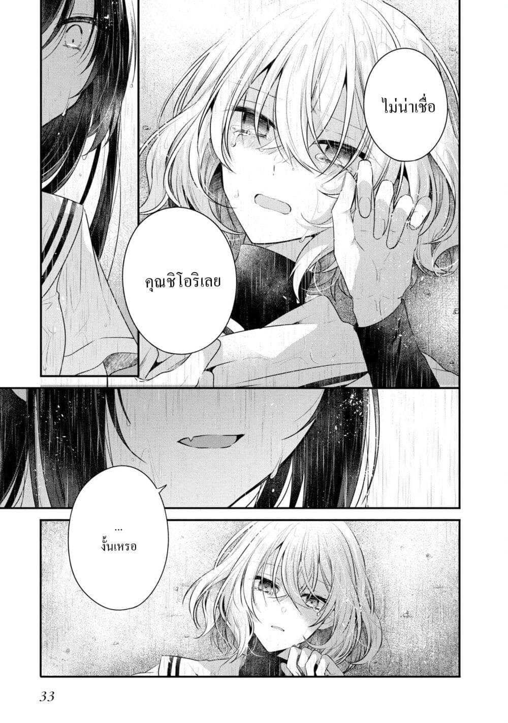 Watashi o Tabetai Hitodenashi page 30
