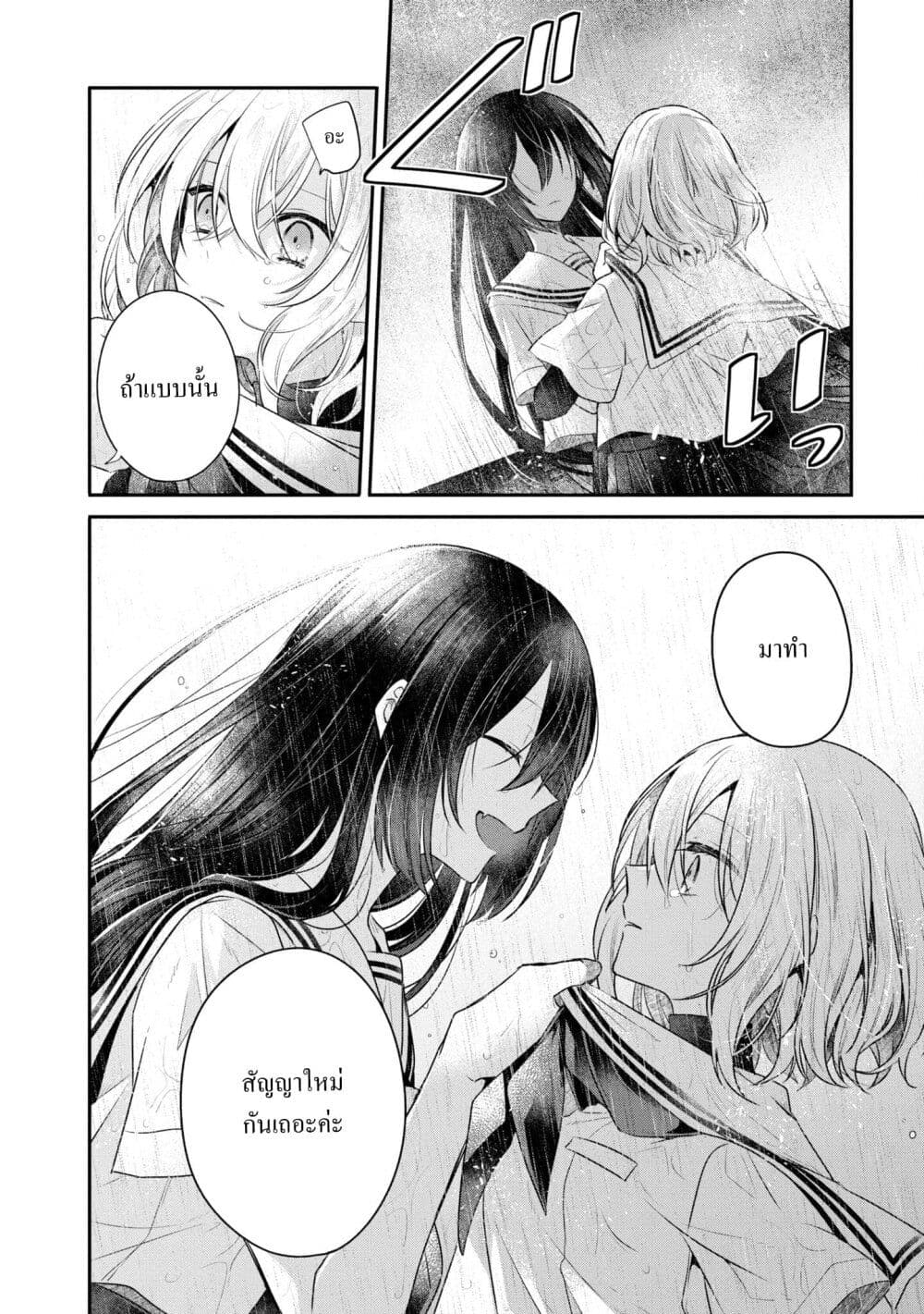 Watashi o Tabetai Hitodenashi page 31