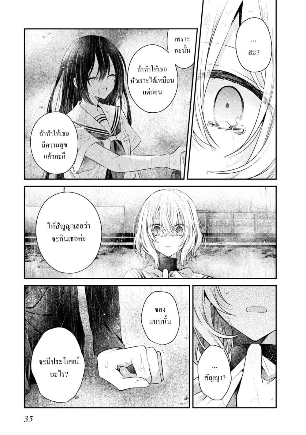 Watashi o Tabetai Hitodenashi page 32