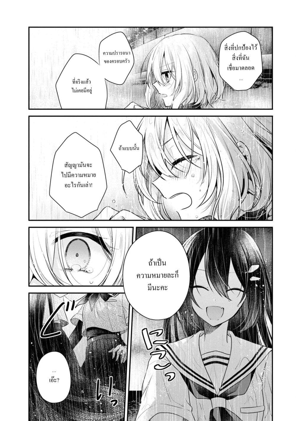 Watashi o Tabetai Hitodenashi page 33